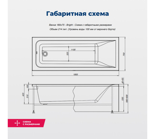 Акриловая ванна Aquanet Bright 180x75 (с каркасом)