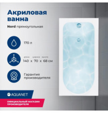 Акриловая ванна Aquanet Nord 140x70 (с каркасом)