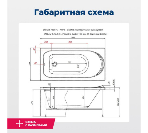 Акриловая ванна Aquanet Nord 140x70 (с каркасом)