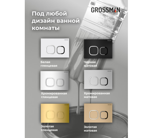 Комплект 3 в 1: Grossman инсталляция 900.K31.01.000+клавиша 700.K31.02.300.300 золото глянцевый+унитаз GR-4411S