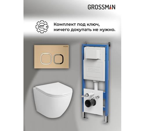 Комплект 3 в 1: Grossman инсталляция 900.K31.01.000+клавиша 700.K31.02.310.310 золото матовый+унитаз GR-4411S