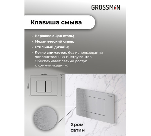 Комплект 3 в 1: Grossman инсталляция 900.K31.01.000+клавиша 700.K31.04.12M.12M хром сатиновый+унитаз GR-4440BMS