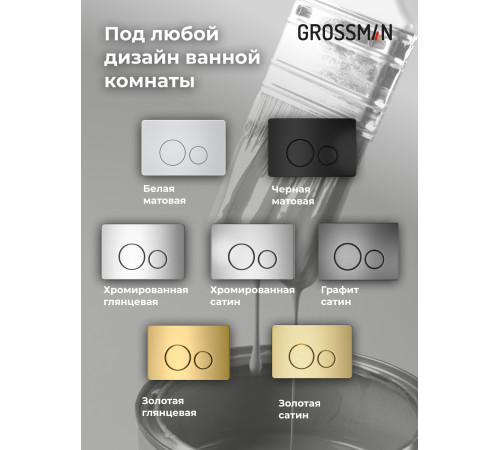 Комплект 3 в 1: Grossman инсталляция 900.K31.01.000+клавиша 700.K31.05.21M.21M черный матовый+унитаз GR-4411S
