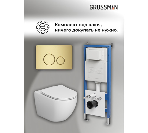 Комплект 3 в 1: Grossman инсталляция 900.K31.01.000+клавиша 700.K31.05.32M.32M золото сатиновый+унитаз GR-4411S