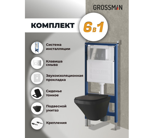 Комплект 3 в 1: Grossman инсталляция 900.K31.01.000+клавиша 700.K31.02.100.100 хром глянцевый+унитаз GR-4440BMS