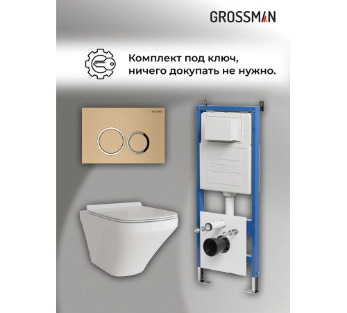 Комплект 3 в 1: Grossman инсталляция 900.K31.01.000+клавиша 700.K31.01.310.310 золото матовый+унитаз GR-4440S