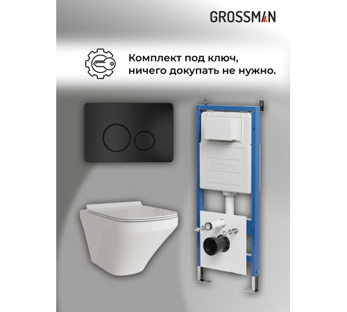 Комплект 3 в 1: Grossman инсталляция 900.K31.01.000+клавиша 700.K31.05.21M.21M черный матовый+унитаз GR-4440S