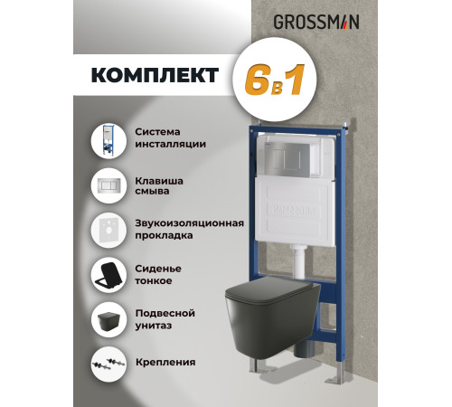 Комплект 3 в 1: Grossman инсталляция 900.K31.01.000+клавиша 700.K31.04.12M.12M хром сатиновый+унитаз GR-4441BMS