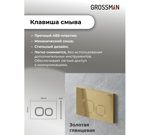 Комплект 3 в 1: Grossman инсталляция 900.K31.01.000+клавиша 700.K31.02.300.300 золото глянцевый+унитаз GR-4478SQ