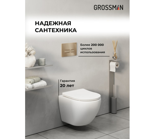 Комплект 3 в 1: Grossman инсталляция 900.K31.01.000+клавиша 700.K31.03.310.310 золото матовый+унитаз GR-4455SQ