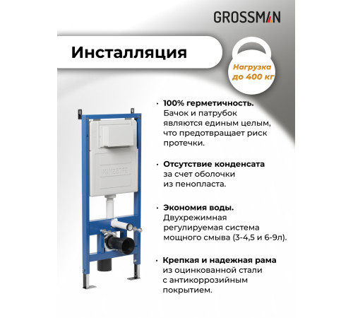 Комплект 3 в 1: Grossman инсталляция 900.K31.01.000+клавиша 700.K31.04.12M.12M хром сатиновый+унитаз GR-4455S