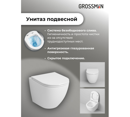 Комплект 3 в 1: Grossman инсталляция 900.K31.01.000+клавиша 700.K31.04.21M.21M черный матовый+унитаз GR-4455S