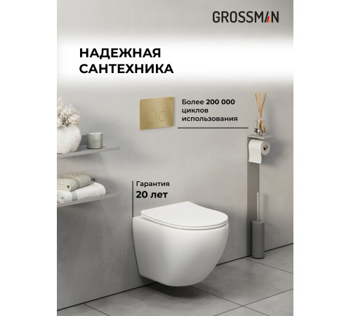 Комплект 3 в 1: Grossman инсталляция 900.K31.01.000+клавиша 700.K31.05.32M.32M золото сатиновый+унитаз GR-4455S