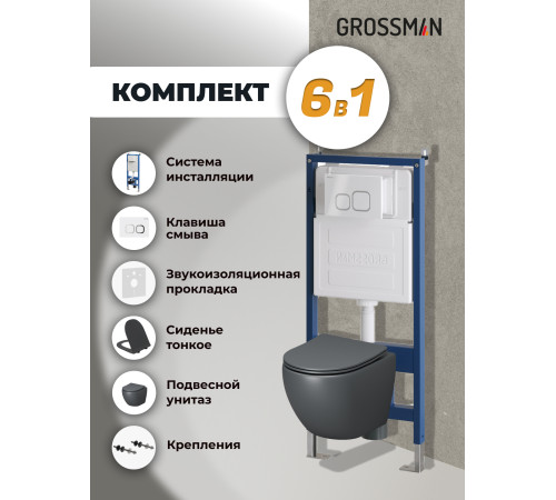 Комплект 3 в 1: Grossman инсталляция 900.K31.01.000+клавиша 700.K31.02.000.000 белый+унитаз GR-4455GMS
