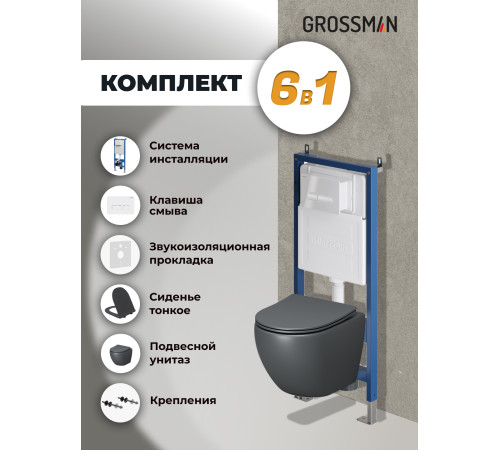 Комплект 3 в 1: Grossman инсталляция 900.K31.01.000+клавиша 700.K31.03.000.000 белый+унитаз GR-4455GMS