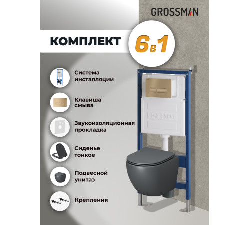 Комплект 3 в 1: Grossman инсталляция 900.K31.01.000+клавиша 700.K31.03.310.310 золото матовый+унитаз GR-4455GMS