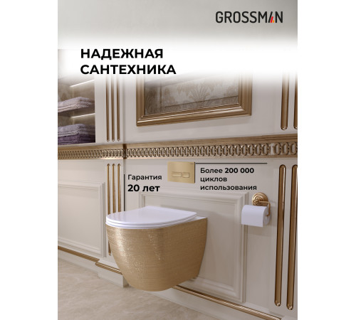Комплект 3 в 1: Grossman инсталляция 900.K31.01.000+клавиша 700.K31.03.310.310 золото матовый+унитаз GR-4455GWS