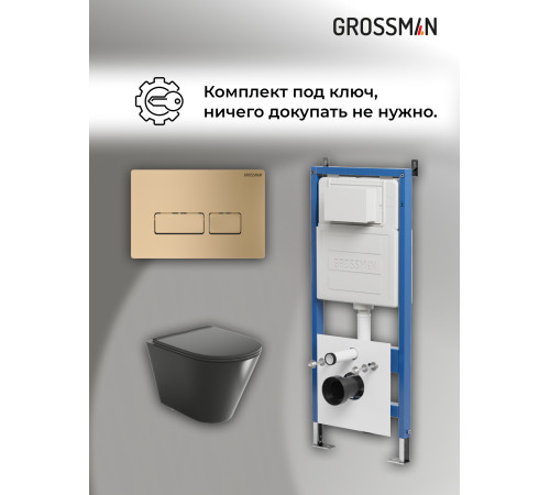 Комплект 3 в 1: Grossman инсталляция 900.K31.01.000+клавиша 700.K31.03.310.310 золото матовый+унитаз GR-4477BMS