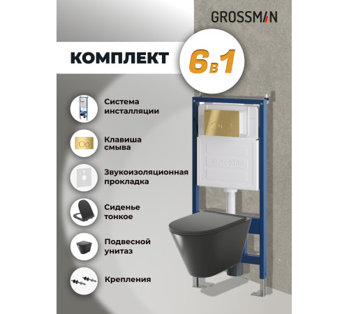 Комплект 3 в 1: Grossman инсталляция 900.K31.01.000+клавиша 700.K31.05.30M.30M золото глянцевый+унитаз GR-4477BMS
