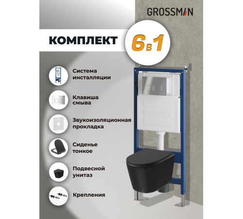 Комплект 3 в 1: Grossman инсталляция 900.K31.01.000+клавиша 700.K31.02.100.100 хром глянцевый+унитаз GR-4477BMSQ