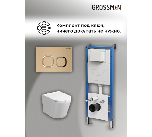 Комплект 3 в 1: Grossman инсталляция 900.K31.01.000+клавиша 700.K31.02.310.310 золото матовый+унитаз GR-4477SQ