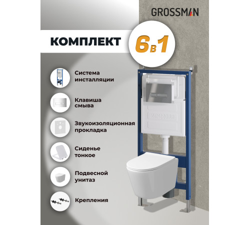 Комплект 3 в 1: Grossman инсталляция 900.K31.01.000+клавиша 700.K31.03.100.100 хром глянцевый+унитаз GR-4477SQ