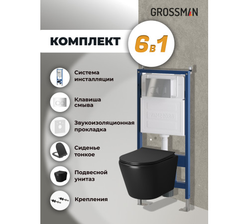Комплект 3 в 1: Grossman инсталляция 900.K31.01.000+клавиша 700.K31.02.100.100 хром глянцевый+унитаз GR-4478BMS