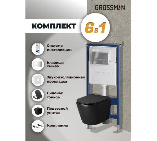 Комплект 3 в 1: Grossman инсталляция 900.K31.01.000+клавиша 700.K31.03.100.100 хром глянцевый+унитаз GR-4478BMS