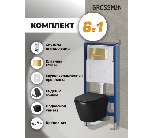 Комплект 3 в 1: Grossman инсталляция 900.K31.01.000+клавиша 700.K31.03.300.300 золото глянцевый+унитаз GR-4478BMS