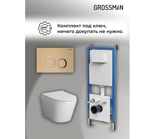 Комплект 3 в 1: Grossman инсталляция 900.K31.01.000+клавиша 700.K31.01.310.310 золото матовый+унитаз GR-4478S