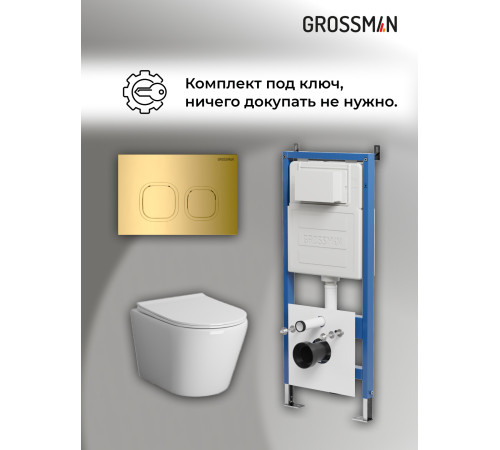 Комплект 3 в 1: Grossman инсталляция 900.K31.01.000+клавиша 700.K31.02.300.300 золото глянцевый+унитаз GR-4478S
