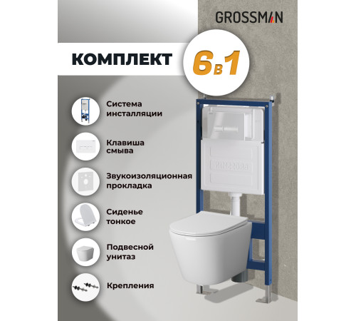 Комплект 3 в 1: Grossman инсталляция 900.K31.01.000+клавиша 700.K31.03.000.000 белый+унитаз GR-4479SQ