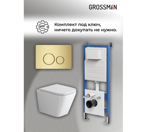 Комплект 3 в 1: Grossman инсталляция 900.K31.01.000+клавиша 700.K31.05.32M.32M золото сатиновый+унитаз GR-4479SQ