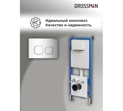 Комплект 2 в 1: Grossman инсталляция Cosmo 900.K31.01.000+клавиша смыва 700.K31.02.100.100 хром глянцевый