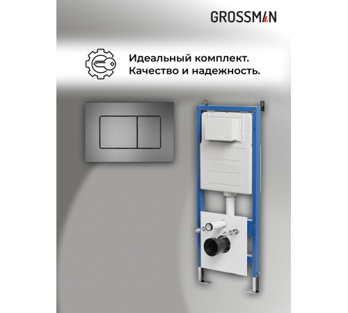 Комплект 2 в 1: Grossman инсталляция Classic 900.K31.01.000+клавиша смыва 700.K31.04.42M.42M графит