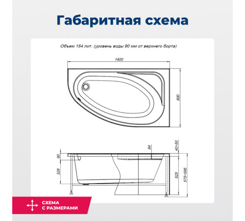 Акриловая ванна Aquanet Mia 140x80 R (с каркасом)