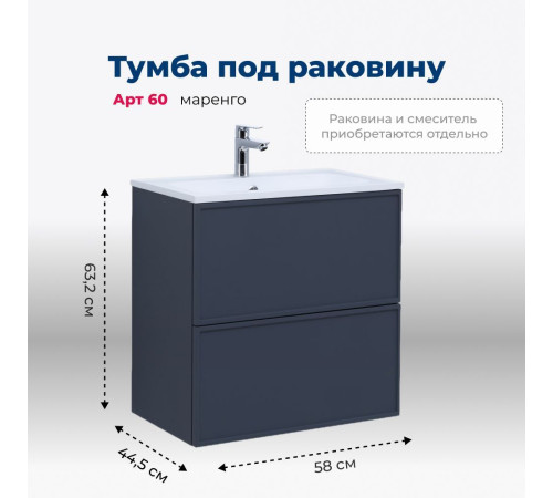 Тумба под раковину Aquanet Арт 60 маренго