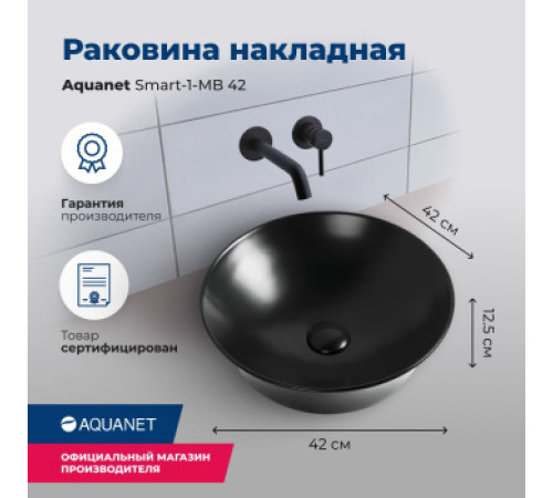 Раковина накладная Aquanet Smart-1-MB 42 черный матовый
