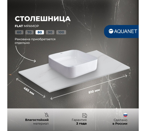 Столешница Aquanet Flat 80 мрамор