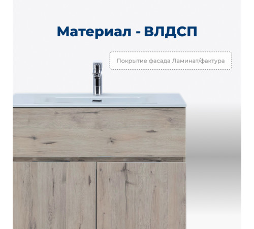 Тумба под раковину Aquanet Алвита New 80 1 ящик, 2 дверцы, дуб веллингтон белый