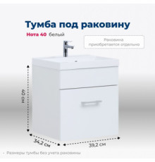 Тумба под раковину Aquanet Нота 40 белый