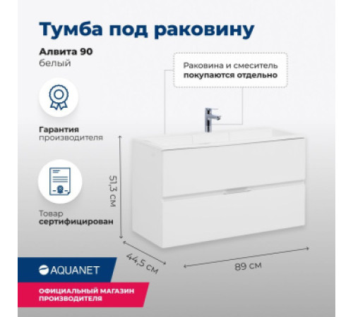 Тумба под раковину Aquanet Алвита 90 белый