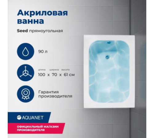 Акриловая ванна Aquanet Seed 100x70 (с каркасом)