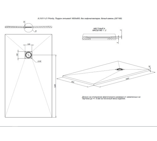 Душевой поддон Allen Brau Priority 160x90 8.31011-PGM платина