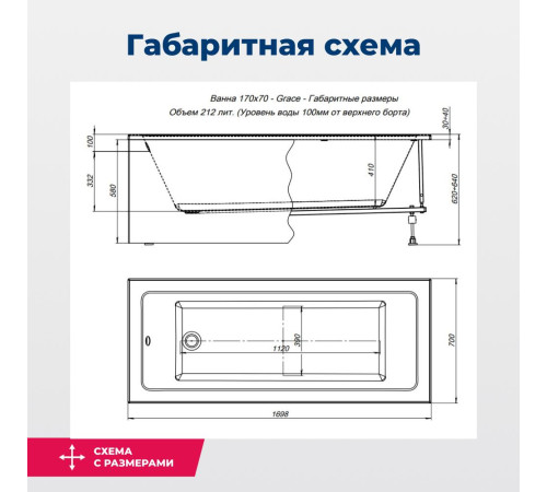 Акриловая ванна Aquanet Grace 170x70 (с каркасом)