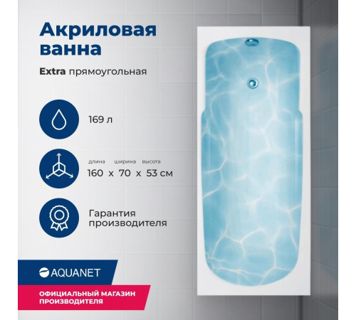 Акриловая ванна Aquanet Extra 160x70 (с каркасом)