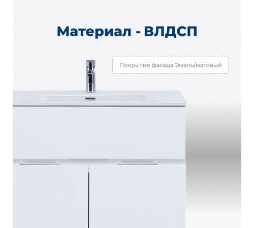 Тумба под раковину Aquanet Алвита New 80 1 ящик, 2 дверцы, белый матовый