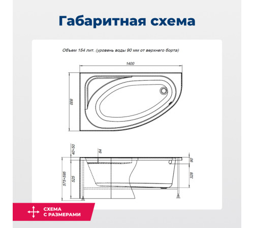 Акриловая ванна Aquanet Mia 140x80 L (с каркасом)
