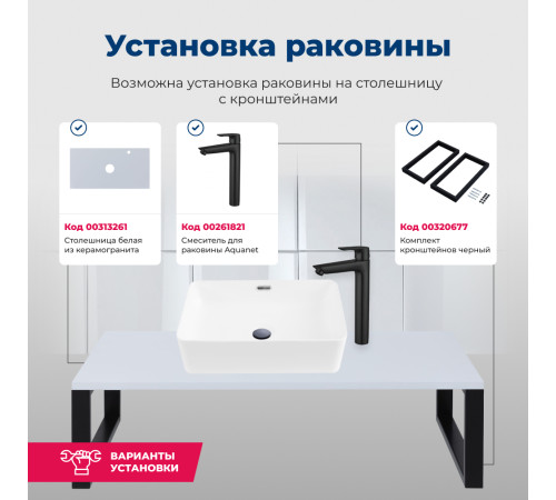 Раковина накладная Aquanet Perfect-2 48