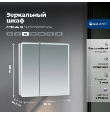 Зеркальный шкаф Aquanet Оптима 70 с LED подсветкой